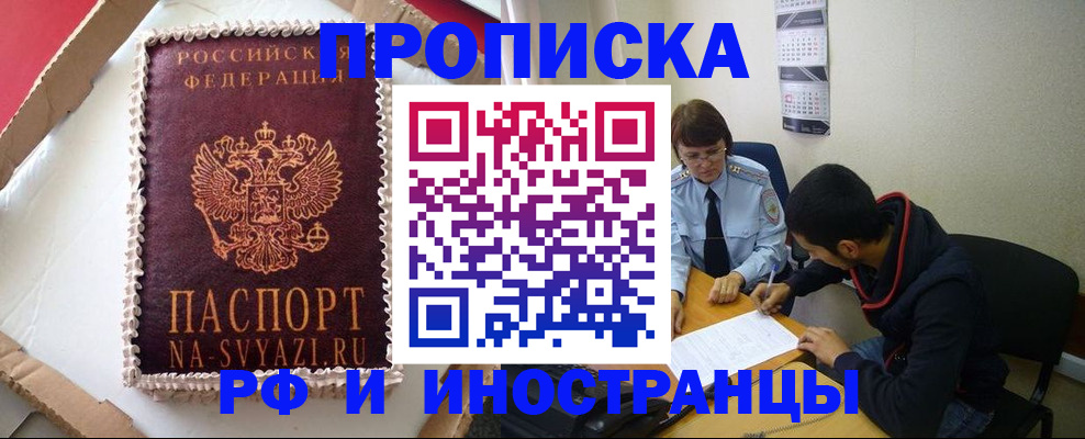 временная регистрация недорого в Камне-на-Оби