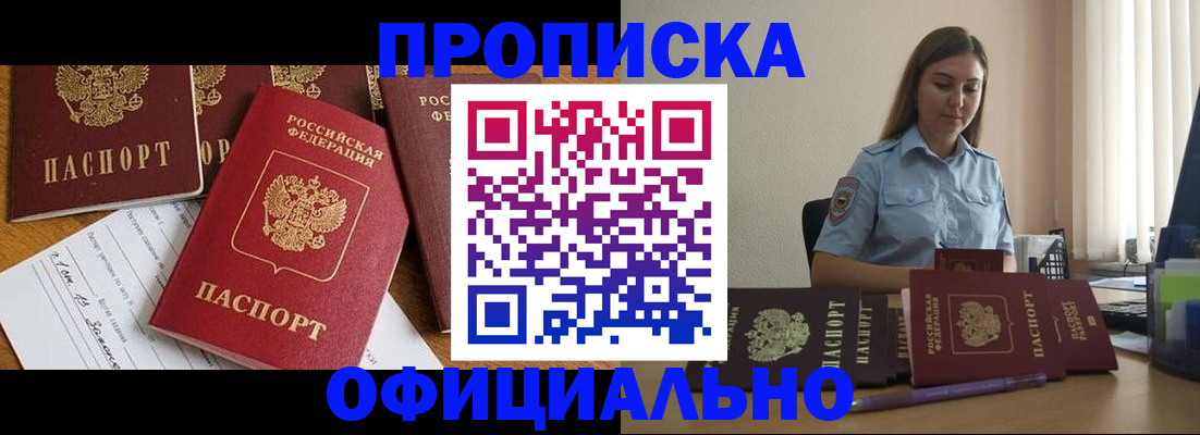 купить прописку в Камне-на-Оби