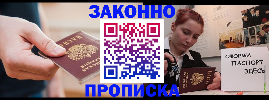 временная регистрация для школы в Камне-на-Оби