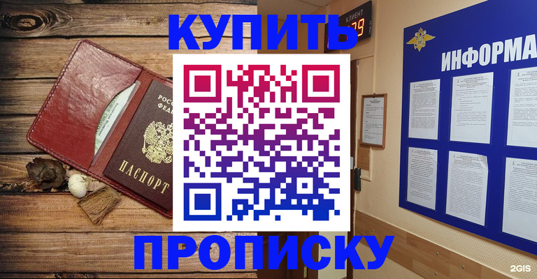 прописка ребенка в Камне-на-Оби