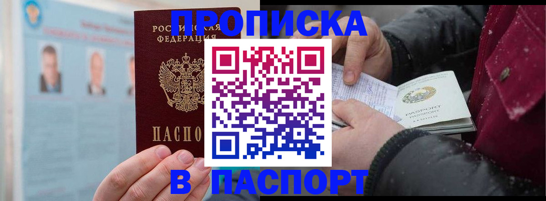 прописка регистрация в Камне-на-Оби
