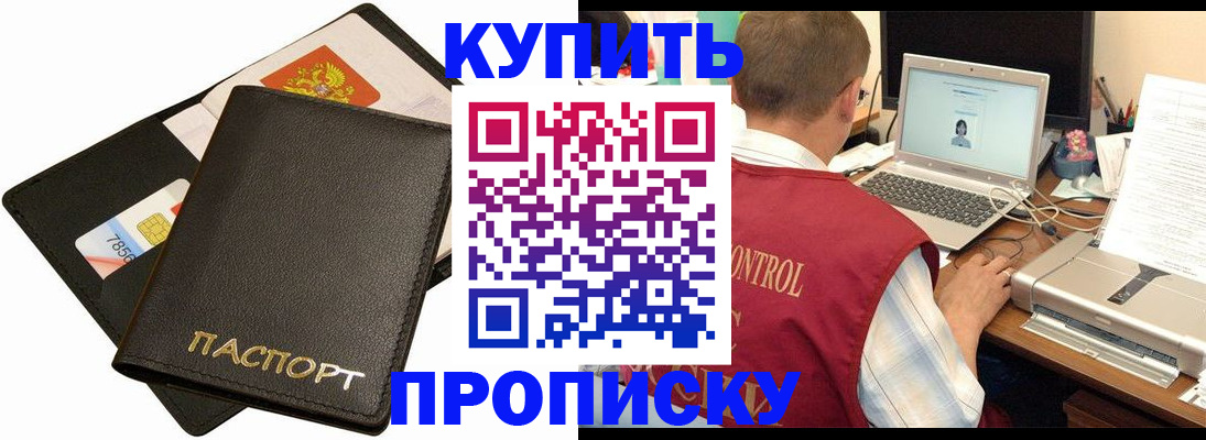 прописка регистрация в Камне-на-Оби